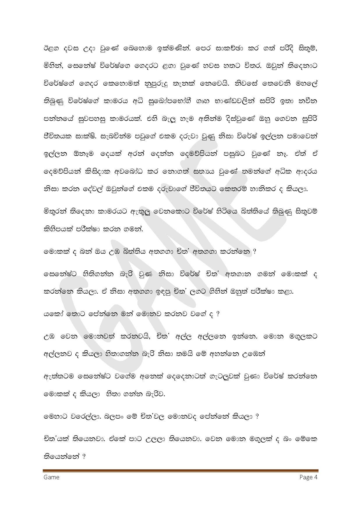 Game 01 page 004 walkatha5 Official Sinhala Wal Katha සිංහල වල් කතා